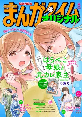 Magazine Manga Time Original (まんがタイムオリジナル (8月号)) 