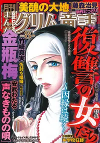 Magazine Manga Grimm Douwa (まんがグリム童話 2025年 08 月号 [雑誌]) 