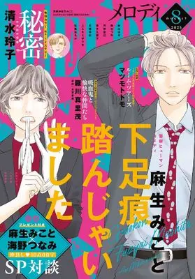 Magazine MELODY (メロディ (8月号)) 