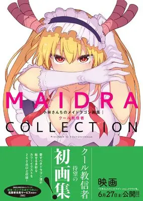 Art Book Miss Kobayashi's Dragon Maid (小林さんちのメイドラゴン画集 MAIDRACOLLECTION)  / Cool Kyoushinja