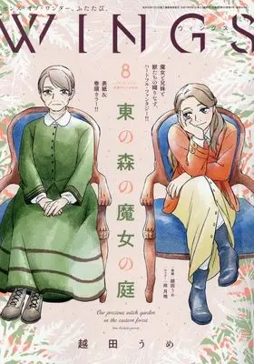 Magazine WINGS (WINGS(ウィングス) 2025年 08 月号 [雑誌]) 