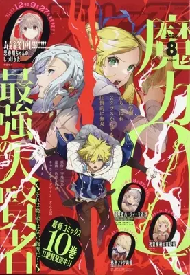 Magazine Monthly Comic REX (コミックREX2025年8月号) 