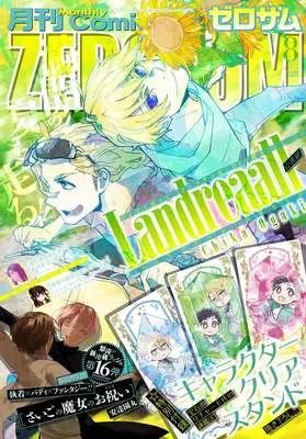 Magazine Comic ZEROSUM (コミックZERO-SUM2025年8月号) 