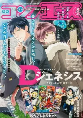Magazine Monthly COMP ACE (付録付)月刊コンプエース 2025年8月号) 