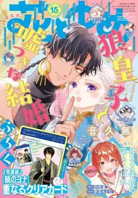 Magazine Hana to Yume (花とゆめ (15号)) 
