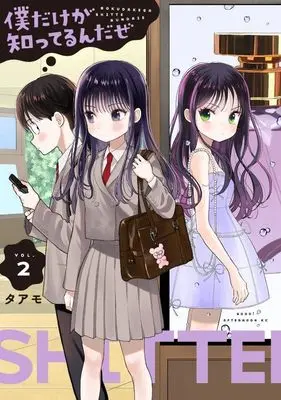 Manga Boku Dake ga Shitterundaze vol.2 (僕だけが知ってるんだぜ(2) (アフタヌーンKC))  / Taamo