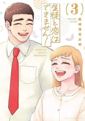 Manga Seito to Koi wa Dekimasen! vol.3 (生徒と恋はできません!(3) (KCデラックス))  / 尾崎 海老太郎