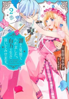 Manga Oya kara Misuteraremashita. Jiriki de Ikinuite Misemasu. vol.2 (親から見捨てられました。自力で生き抜いてみせます。(2) (KCx))  / Yoshida Haruyuki