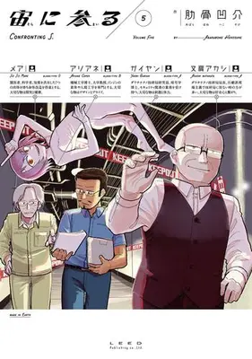 Manga Set Sora ni Mairu (Vol.1-5) (宙に参る)  / Abarabone Hekosuke