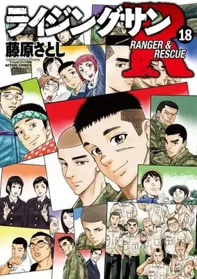 Manga Complete Set Rising Sun R (Vol.1-18) (ライジングサンR)  / Fujiwara Satoshi