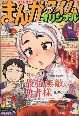 Magazine Manga Time Original (まんがタイムオリジナル 2025年5月号) 
