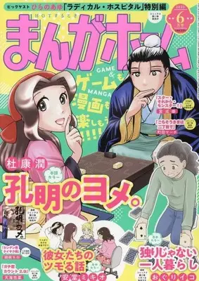 Magazine Manga Home (まんがホーム 2025年6月号) 
