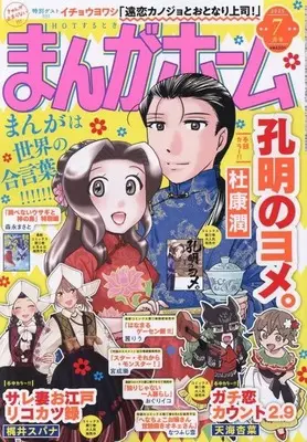 Magazine Manga Home (まんがホーム 2025年7月号) 