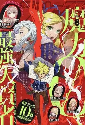 Magazine Monthly Comic REX (月刊Comic REX 2025年8月号) 