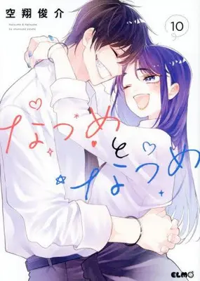 Manga Complete Set Natsume to Natsume (Vol.1-10) (なつめとなつめ)  / Sorato Shunsuke