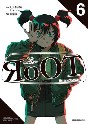 Manga Complete Set Root Of Oddtaxi (Vol.1-6) (RoOT/ルート オブ オッドタクシー)  / 此元和津也P.I.C.S.原作 肋家竹一作画