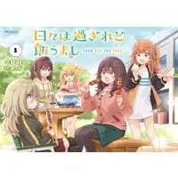 Special Edition Manga with Acrylic stand Hibi wa Sugiredo Meshi Umashi vol.1 (【二次受注】日々は過ぎれど飯うまし 1『描き下ろしアクリルスタンドフィギュア付きメロンブックス限定版B』)  / Live & Atto & Quro