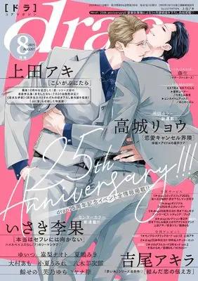 Magazine drap (ｄｒａｐ（ドラ）2025年8月号) 
