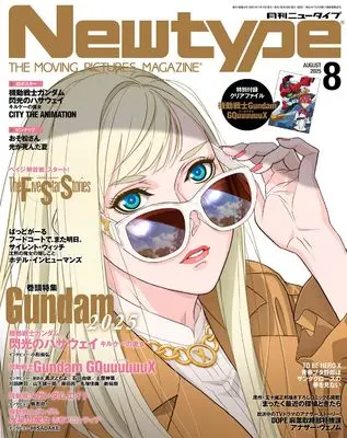 Magazine Newtype (ニュータイプ 2025年8月号) 