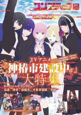 Magazine Comptiq (コンプティーク 2025年8月号) 