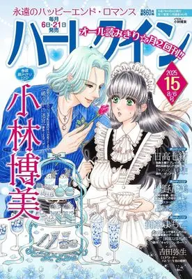 Magazine Harlequin (Magazine) (ハーレクイン8月6日号) 