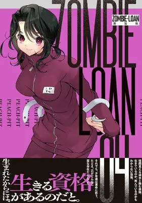Manga Zombie-Loan vol.4 (ZOMBIE-LOAN 新装版 4巻 (4) (IDコミックス)) 