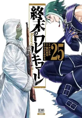 Manga Shuumatsu no Walküre (Record of Ragnarok) vol.25 (終末のワルキューレ (25) (ゼノンコミックス))  / Umemura Shinya & Fukui Takumi & Aji Chika