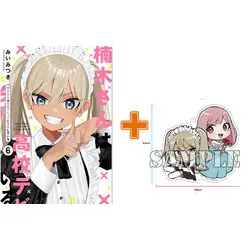 Special Edition Manga with Bonus Kusunoki-san wa Koukou Debut ni Shippai shiteiru. vol.6 (楠木さんは高校デビューに失敗している(6))  / Mii Mitsuki