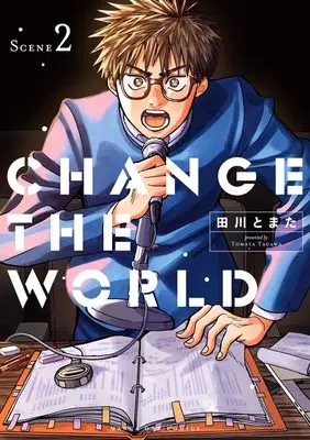 Manga Change The World (Tagawa Tomata) vol.2 (CHANGE THE WORLD(2): マンガワンSSC)  / Tagawa Tomata
