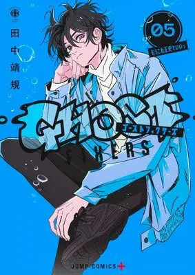 Manga Ghost Fixers vol.5 (ゴーストフィクサーズ 5 (ジャンプコミックス))  / Tanaka Yasuki