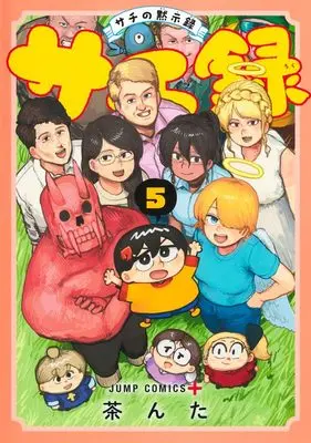 Manga Sachiroku - Sachi no Mokushiroku vol.5 (サチ録~サチの黙示録~ 5 (ジャンプコミックス))  / Chanta