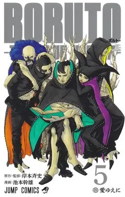 Manga BORUTO vol.5 (BORUTO―ボルト― 5 ―TWO BLUE VORTEX― (ジャンプコミックス))  / Kishimoto Masashi & Ikemoto Mikio