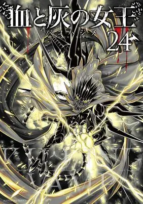 Manga Chi to Hai no Joou vol.24 (血と灰の女王 (24))  / Bako Hajime