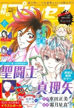 Magazine Princess (プリンセス 2025年 08 月号 [雑誌]) 