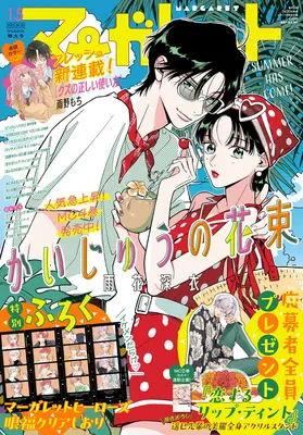 Magazine Margaret (マーガレット 2025年 7/20 号 [雑誌]) 