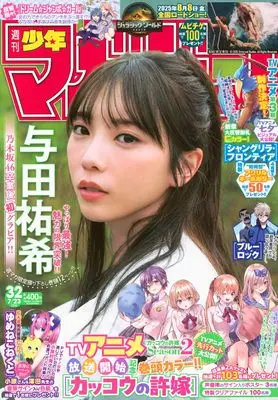Magazine Weekly Shonen Magazine (週刊 少年マガジン (2025年07月23日号)) 