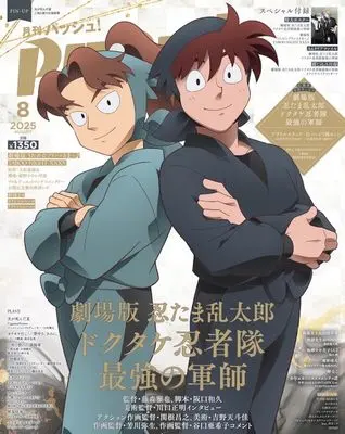 Magazine PASH! (PASH！ 2025年 08月号[雑誌]) 