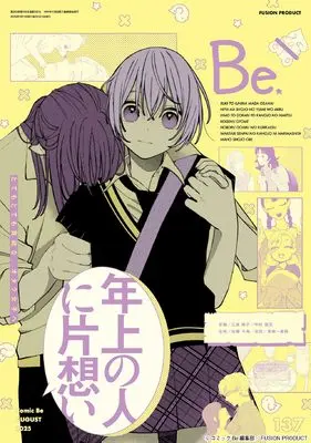 Magazine Comic Be (COMIC Be（コミック ビー）vol.137 2025年8月号) 