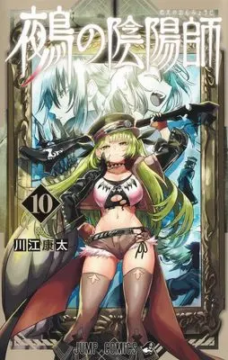 Manga Nue no Onmyouji (Nue's Exorcist) vol.10 (鵺の陰陽師 10 (ジャンプコミックス))  / Kawae Kouta