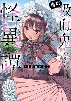 Manga Jishou Kyuuketsuki-chan Kaiitan vol.1 (自称吸血鬼ちゃん怪異譚 1 (1) (少年チャンピオン・コミックス))  / Honma Honami