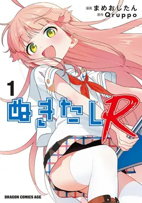 Special Edition Manga with Acrylic stand Nukitashi: Nukige Mitai na Shima ni Sunderu Watashi wa Dou Surya Ii desu ka? vol.1 (ぬきたしR 1『描き下ろしアクリルスタンドフィギュア付きメロンブックス限定版A』)  / Mameojitan & Qruppo