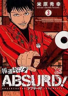 Manga Houdou Gang Absurd! vol.3 (報道ギャング ABSURD!(3))  / Yonehara Hideyuki