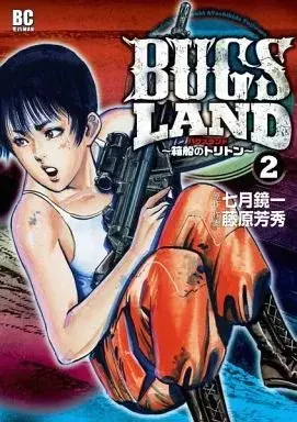 Manga Bugs Land - Hakobune no Triton vol.2 (BUGS LAND(2))  / Fujiwara Yoshihide