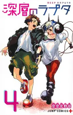 Manga Complete Set Shinsou no Raputa (Vol.1-4) (深層のラプタ)  / Sorakara Kitanoda