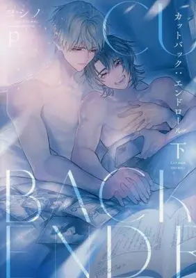 Manga Complete Set Cut Back: Endroll (Vol.1-2) (カットバック:エンドロール)  / ヨシノ