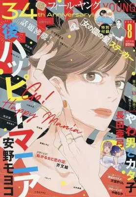 Magazine FEEL YOUNG (FEEL YOUNG(フィールヤング) 2025年 08 月号 [雑誌]) 