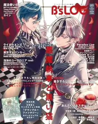 Magazine B's-LOG (B's-LOG 2025年9月号) 