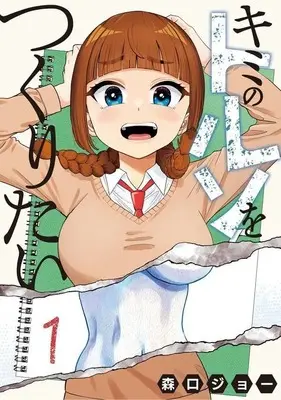 Manga Kimi no Toruso wo Tsukuritai vol.1 (キミのトルソをつくりたい(1) (ヤンマガKCスペシャル))  / 森口 ジョー