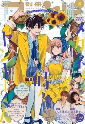 Magazine Bessatsu Friend (別冊フレンド (2025年08月号)) 
