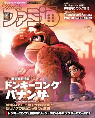 Magazine Weekly Famitsu (週刊ファミ通 2025年7月24日号 No.1906) 